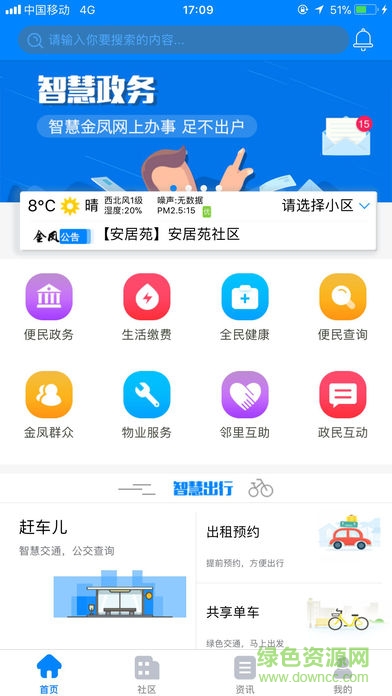 金鳳e家 v2.4.1 安卓版 0