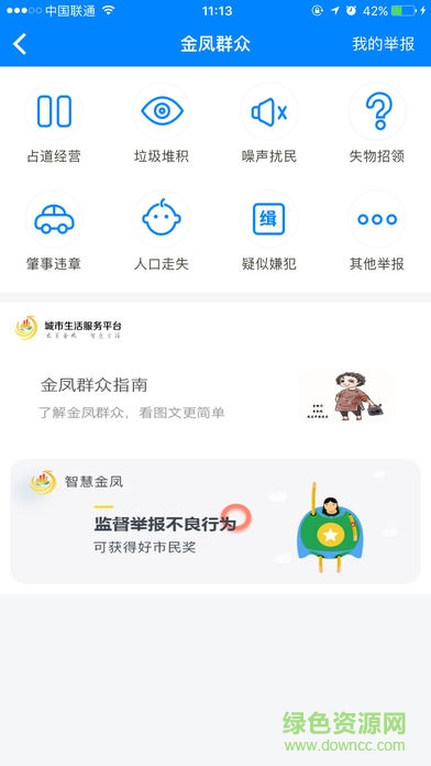 金鳳e家 v2.4.1 安卓版 2