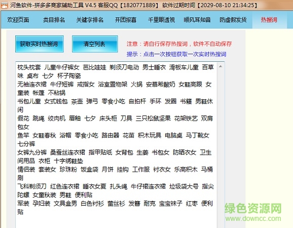 河魚(拼多多排名查詢軟件) v8.4 最新版 0