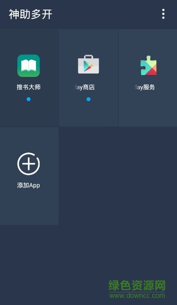 神助多開軟件 v1.2.5 安卓版 0