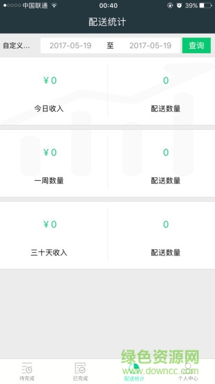 同城配送 v1.0 安卓版 0
