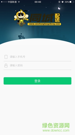 同城配送手機版