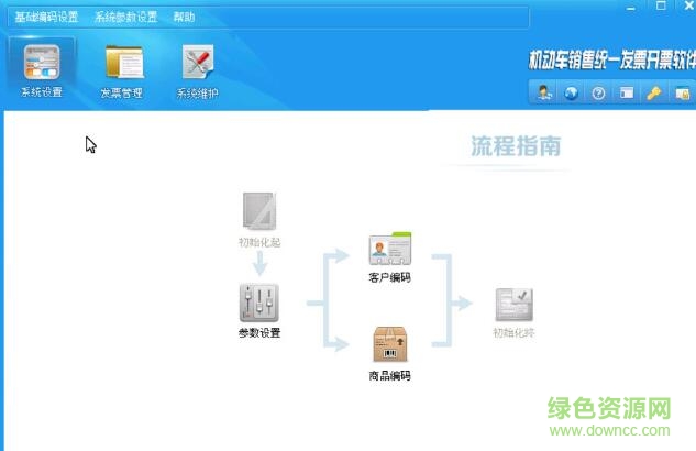 滬友科技辦稅助手5.0