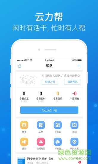 云力干線云力幫 v1.3.88 安卓最新版 0