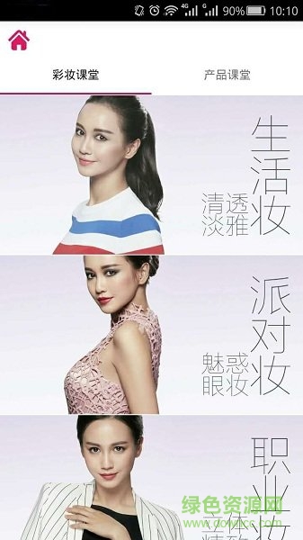 無限極美顏魔鏡 v1.1.0 安卓版 0