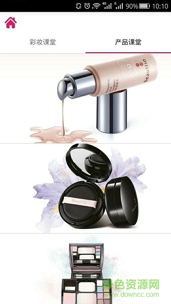 無限極美顏魔鏡 v1.1.0 安卓版 1