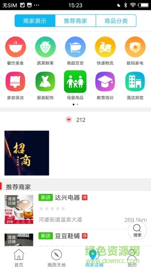 揭西同城 v4.1.2 安卓版 0