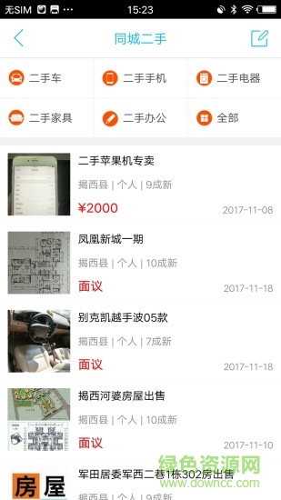揭西同城 v4.1.2 安卓版 1