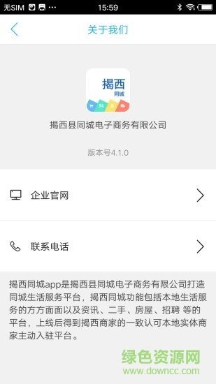 揭西同城 v4.1.2 安卓版 2