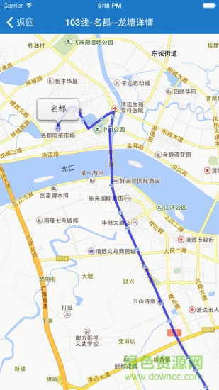 清遠(yuǎn)出行易 v1.9 安卓版 1