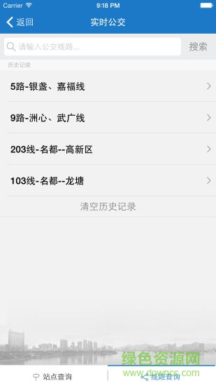 清遠(yuǎn)出行易 v1.9 安卓版 3