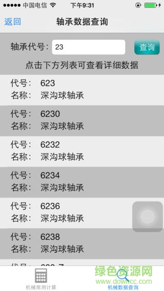 機械加工工藝手冊app v3.6.8 安卓電子版 0