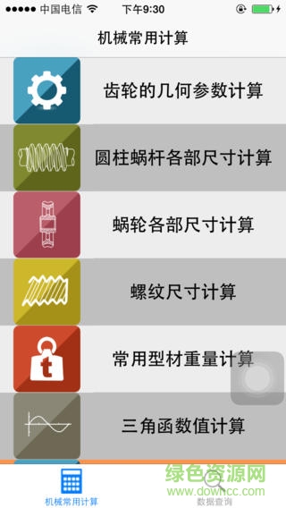 機械加工手冊app