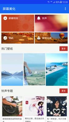 屏幕美化手機軟件 v2.0.1 安卓版 0