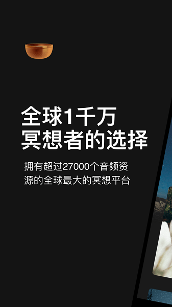 冥想定時器insight timer中文版 v7.1.7 安卓已付費漢化版 2