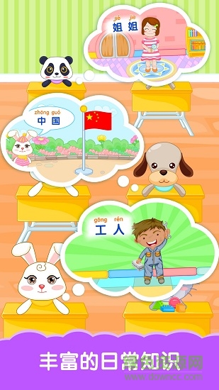 寶寶生活基本功之巴賓兔 v9.3.0 安卓版 0