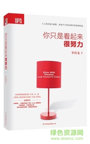 你只是看起來很努力電子書 高清完整版 0