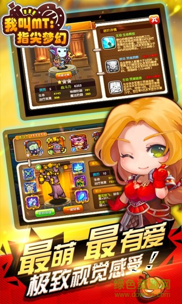 我叫MT指尖夢(mèng)幻bt版 v1.0.0 安卓sf版 1