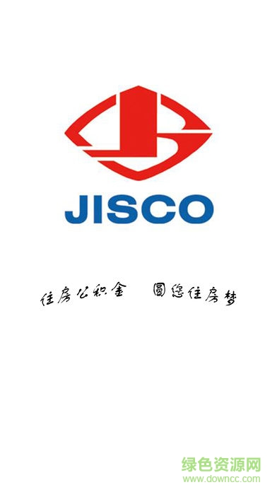 酒鋼住房公積金查詢系統(tǒng)(酒鋼公積金) v2.0.0 安卓版 0