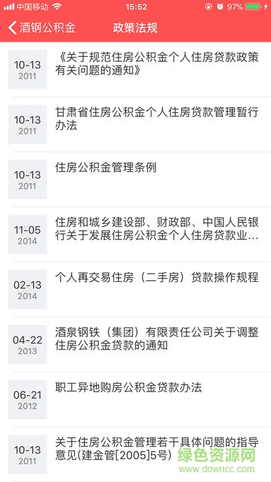 酒鋼住房公積金查詢系統(tǒng)(酒鋼公積金) v2.0.0 安卓版 1