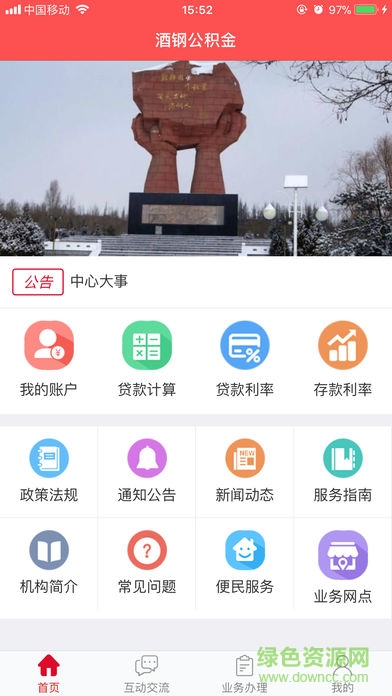 酒鋼住房公積金查詢系統(tǒng)(酒鋼公積金) v2.0.0 安卓版 2