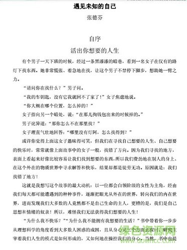 遇見(jiàn)未知的自己張德芬  0