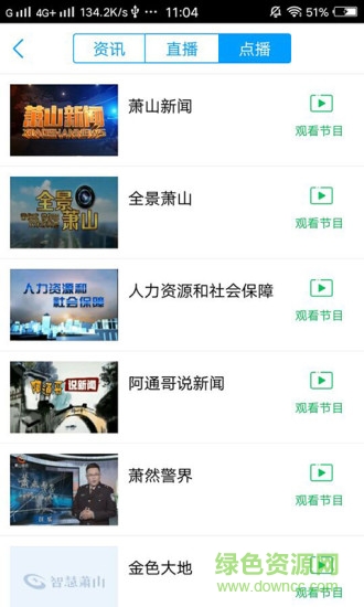 蕭山智慧治理通app下載