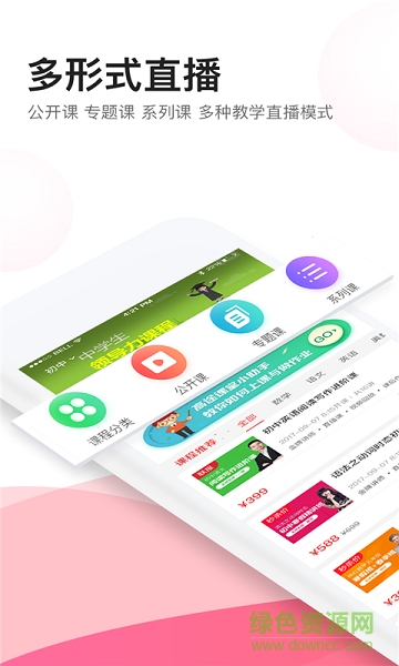 前程課堂手機版 v1.5.2 安卓版 1