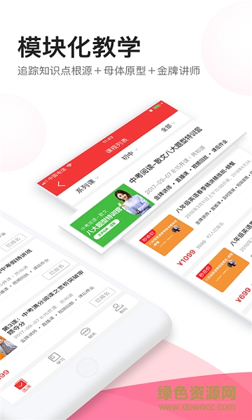 前程課堂手機版 v1.5.2 安卓版 2