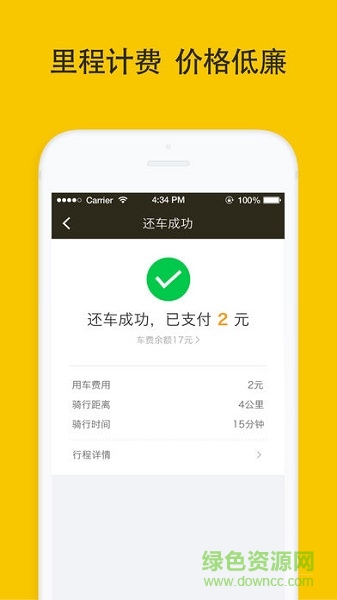 松果電單車ios版 v5.14.0 iPhone版 0