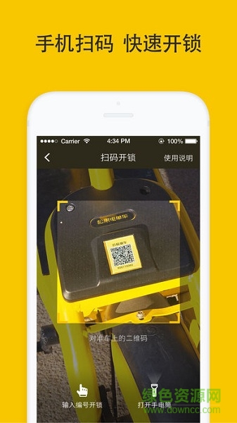 松果電單車ios版 v5.14.0 iPhone版 1