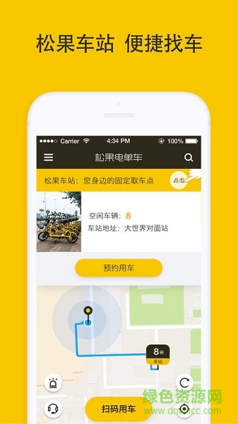 松果電單車ios版 v5.14.0 iPhone版 2