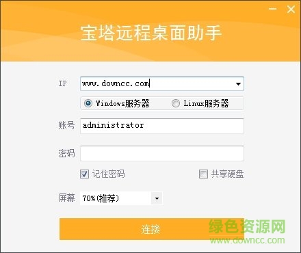 寶塔遠程連接桌面助手 v7.1 官方綠色版 0
