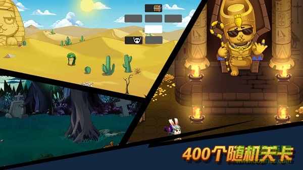 兔子傳說無限金幣版 v1.0 安卓版 0