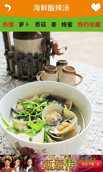 感冒食療菜譜 v1.0 安卓版 1