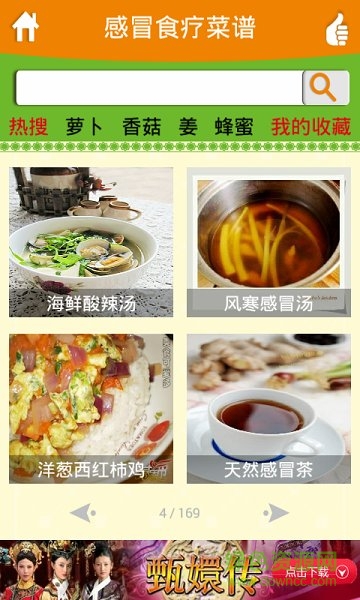 感冒菜譜大全手機(jī)版