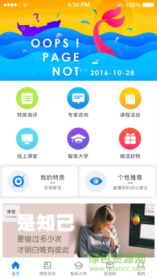 大腦智庫教育 v0.1.74 安卓版 1
