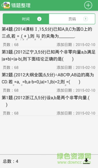 曲一線阿凡題教輔助手ios v1.9.0418 蘋果版 0