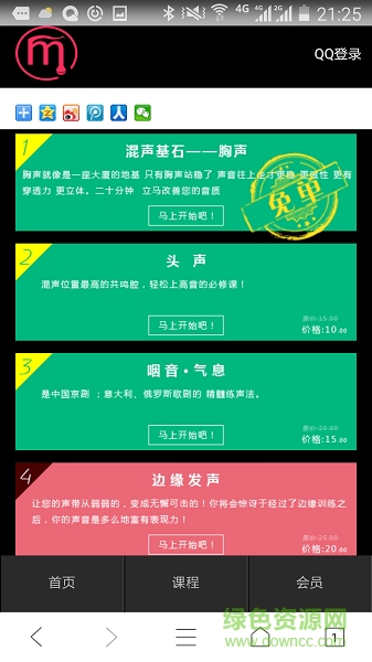 練成好聲音手機版