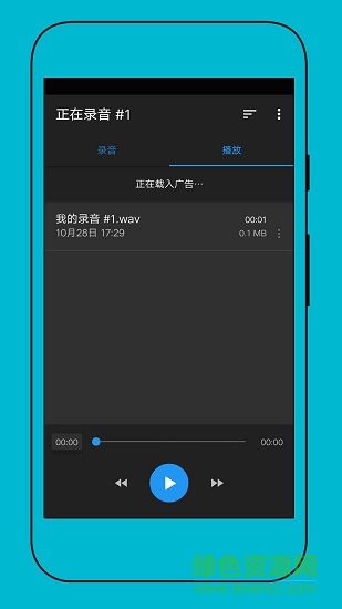 簡潔錄音器 v1.20 安卓免費版 0