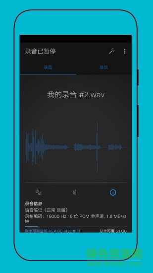 簡潔錄音器 v1.20 安卓免費版 1