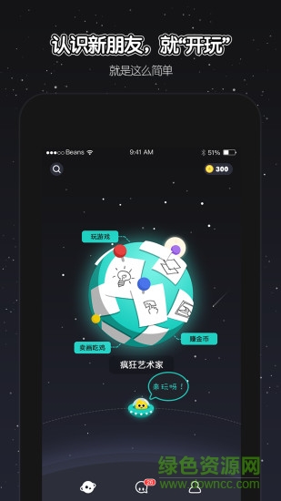 假面星球app ios版