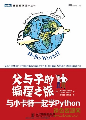 父與子的編程之旅 與小卡特一起學python  0