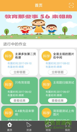 56號教室科學作業(yè)學生版 v4.7.7 安卓版 1