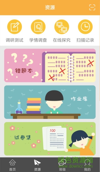 56號教室科學作業(yè)學生版 v4.7.7 安卓版 0