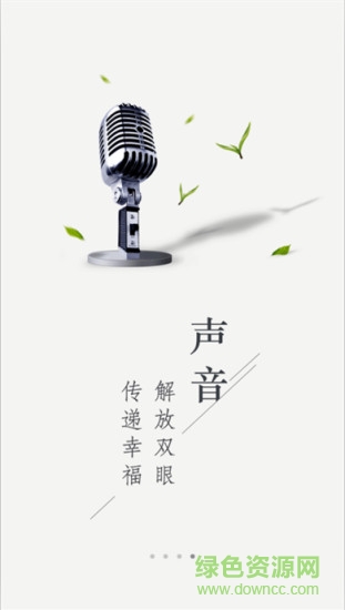 中教之聲 中教之聲app下載