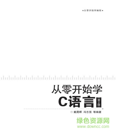 從零開始學(xué)c語(yǔ)言(第3版)  0