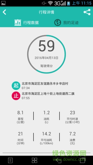 圖吧汽車衛(wèi)士聯(lián)網(wǎng)版 v2.3.0 安卓版 1
