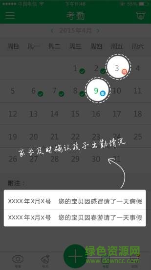 看孩子幼兒園版