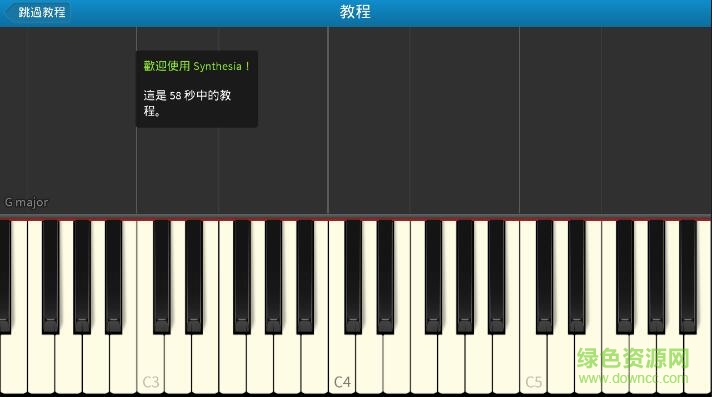 Synthesia牙牙學(xué)琴游戲app v10.4 安卓版 0